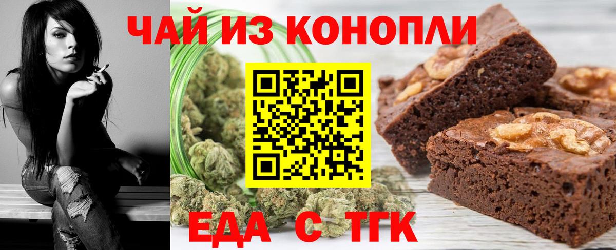 Дальнереченск  Еда ТГК конопля  Вход с VPN 
