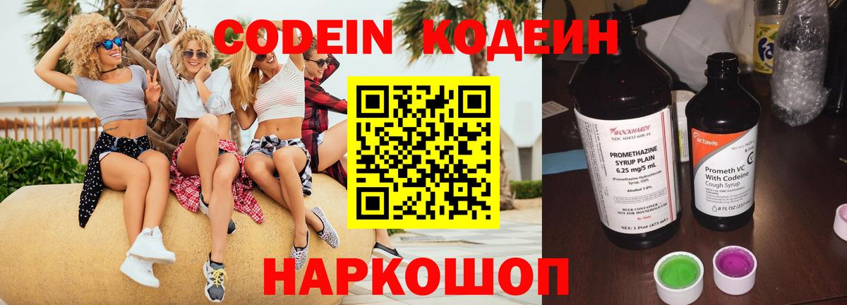 Кодеиновый сироп Lean Purple Drank Дальнереченск