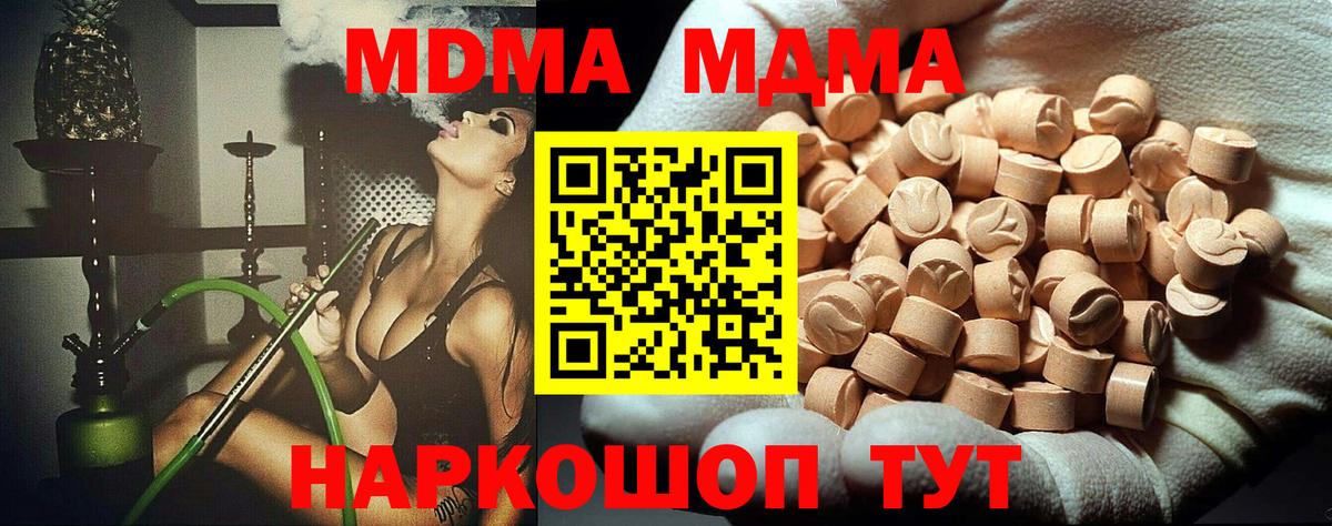 МДМА  MDMA кристаллы  Дальнереченск  Вход с VPN  MDMA crystal 