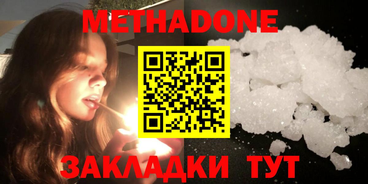 МЕТАДОН VHQ  Вход с VPN  Дальнереченск  Метадон белоснежный 